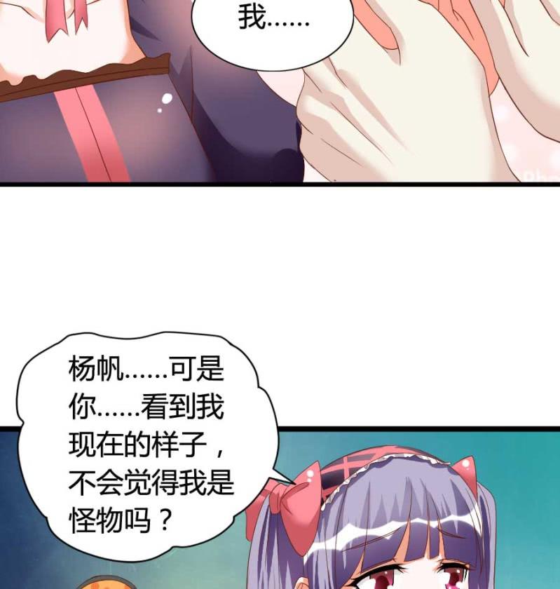 《借我一滴心尖血》第78话 只是因为你是你 第45页