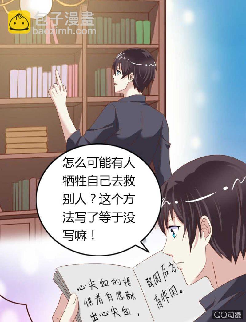 《借我一滴心尖血》第77话 再杀我一次吧 第2页