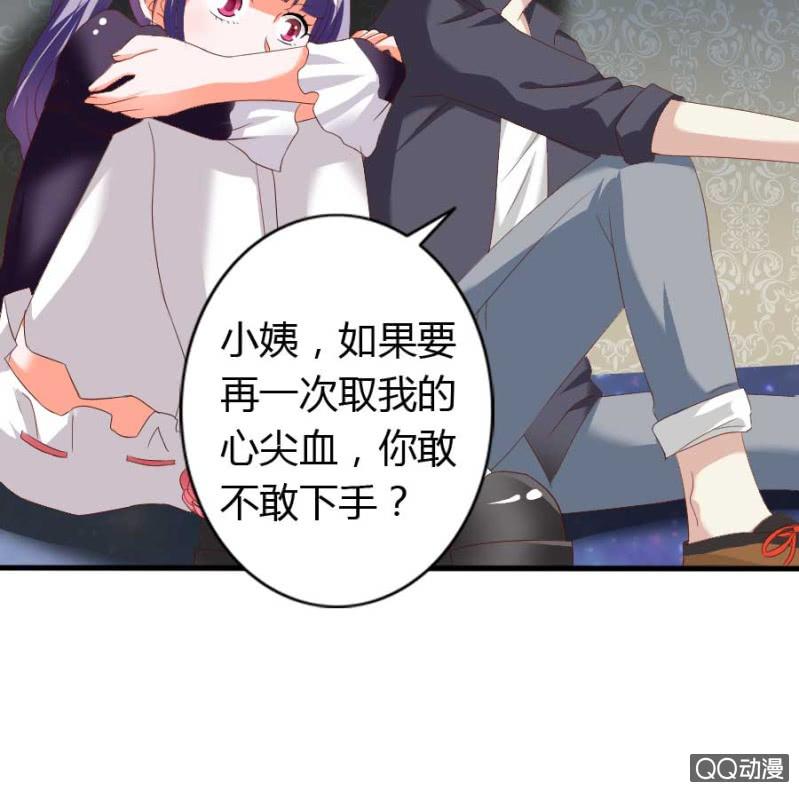 《借我一滴心尖血》第77话 再杀我一次吧 第31页
