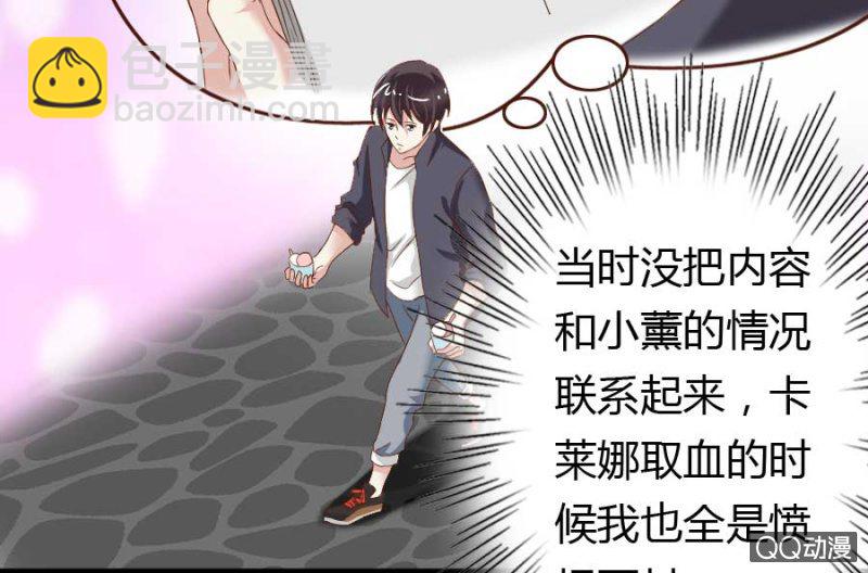 《借我一滴心尖血》第77话 再杀我一次吧 第3页