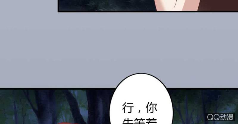 《借我一滴心尖血》第77话 再杀我一次吧 第40页