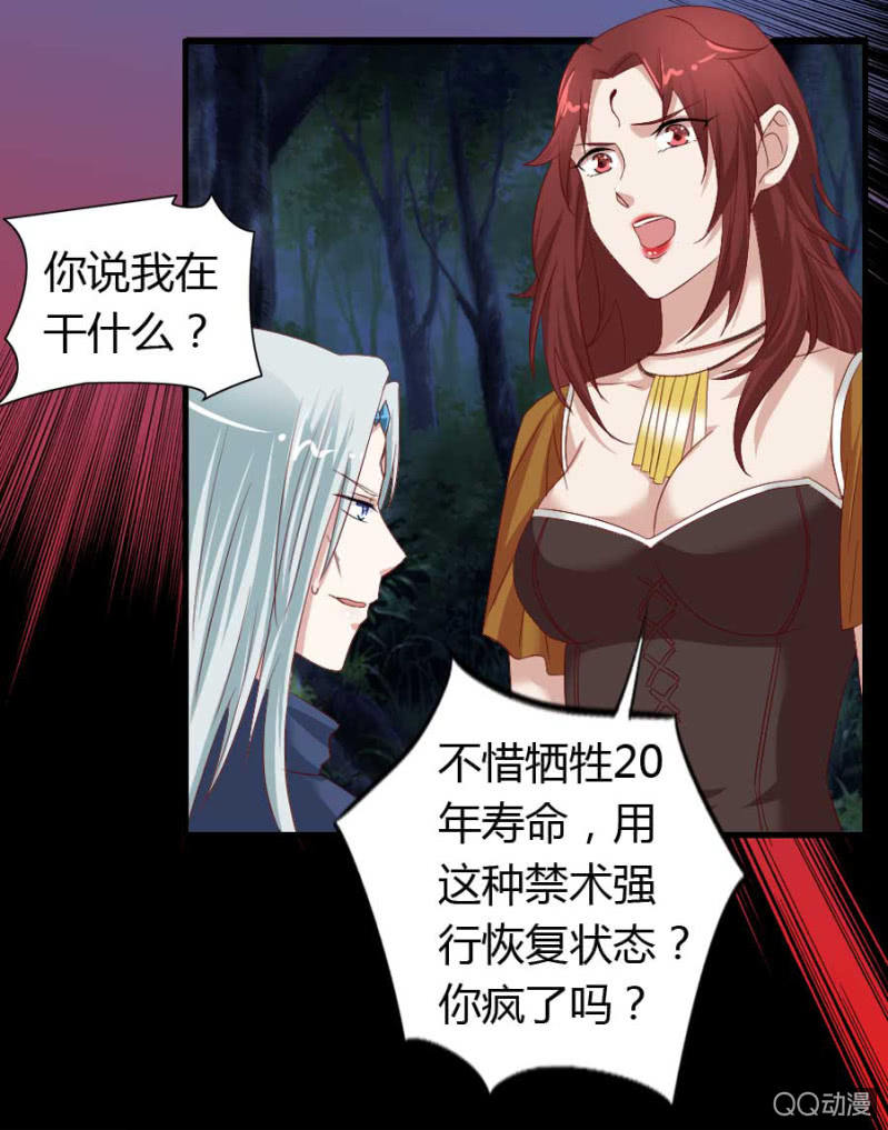 《借我一滴心尖血》第77话 再杀我一次吧 第46页