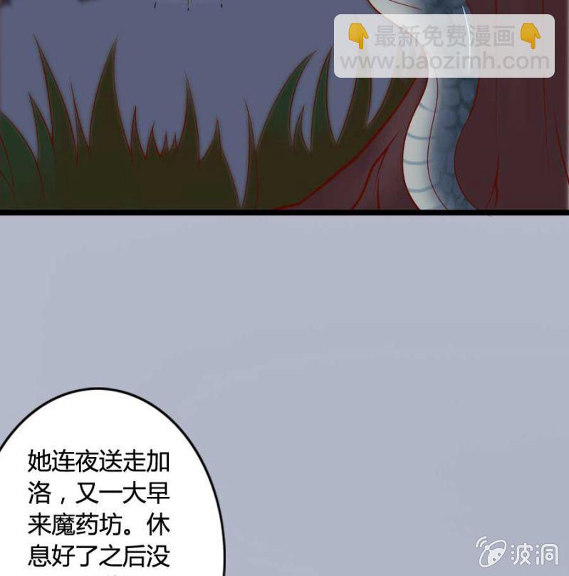 《借我一滴心尖血》第81话 愚蠢的错误 第30页