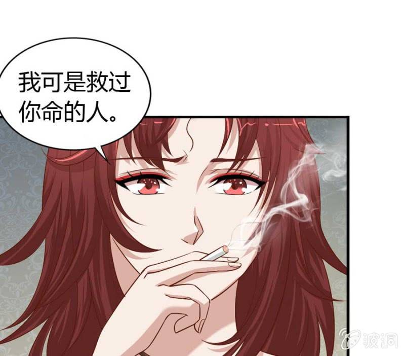《借我一滴心尖血》第82话 摧毁魔药坊 第11页