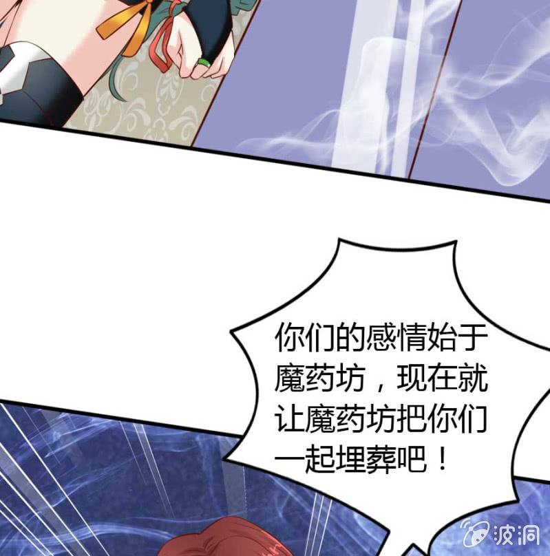 《借我一滴心尖血》第82话 摧毁魔药坊 第21页