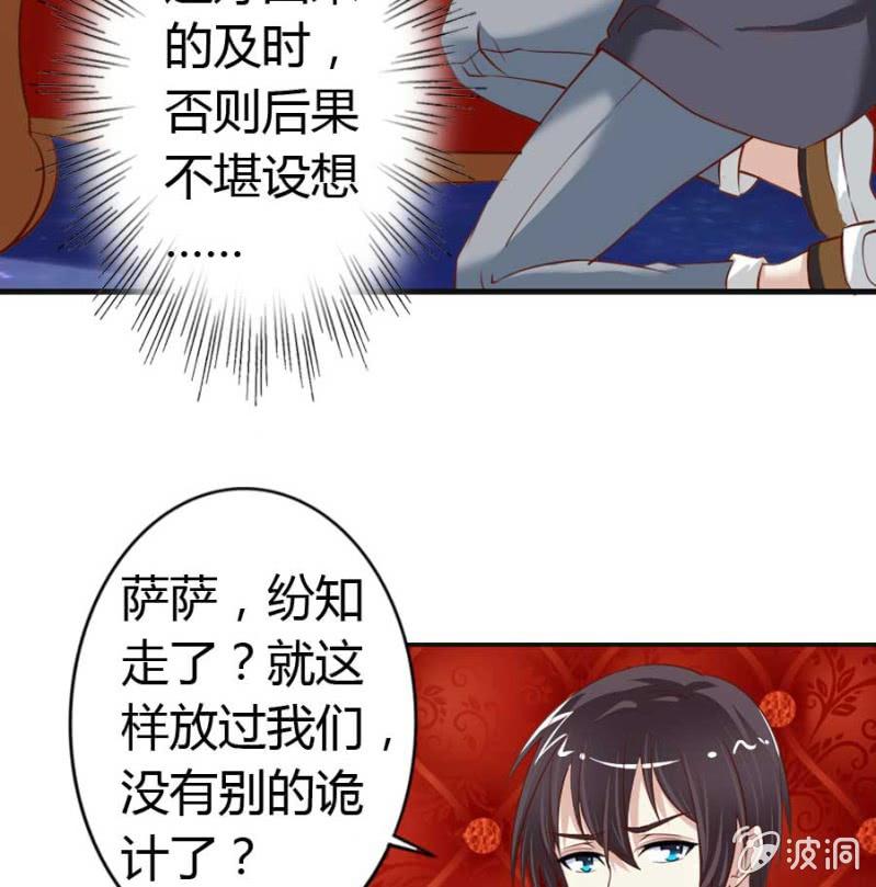 《借我一滴心尖血》第82话 摧毁魔药坊 第26页
