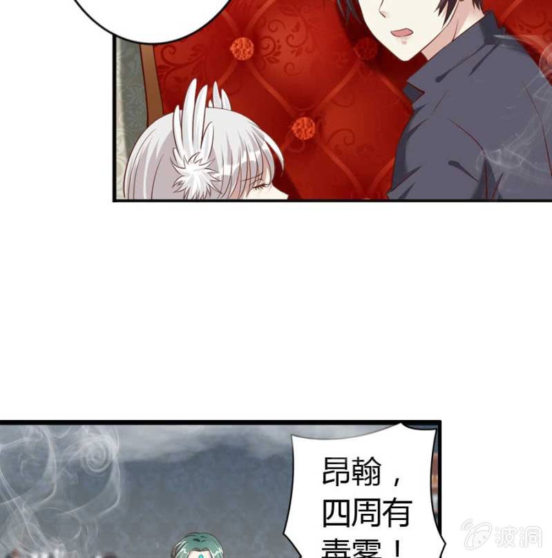 《借我一滴心尖血》第82话 摧毁魔药坊 第27页
