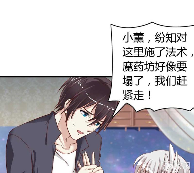 《借我一滴心尖血》第82话 摧毁魔药坊 第32页