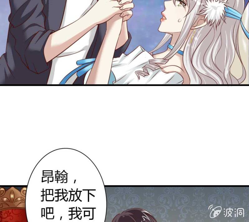 《借我一滴心尖血》第82话 摧毁魔药坊 第33页