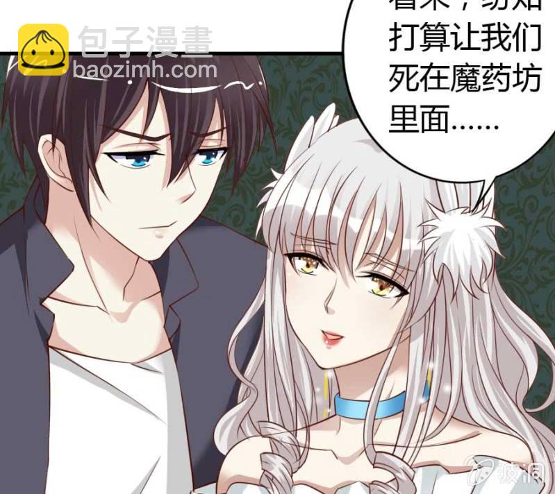 《借我一滴心尖血》第82话 摧毁魔药坊 第38页