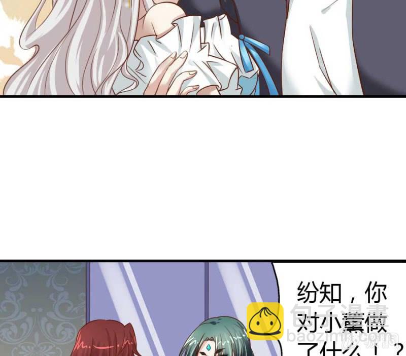 《借我一滴心尖血》第82话 摧毁魔药坊 第3页