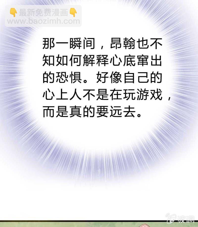 《借我一滴心尖血》第79话 湖边的黄昏 第34页