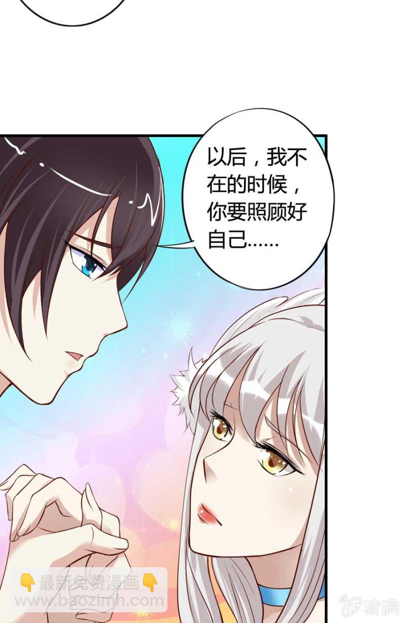 《借我一滴心尖血》第79话 湖边的黄昏 第44页