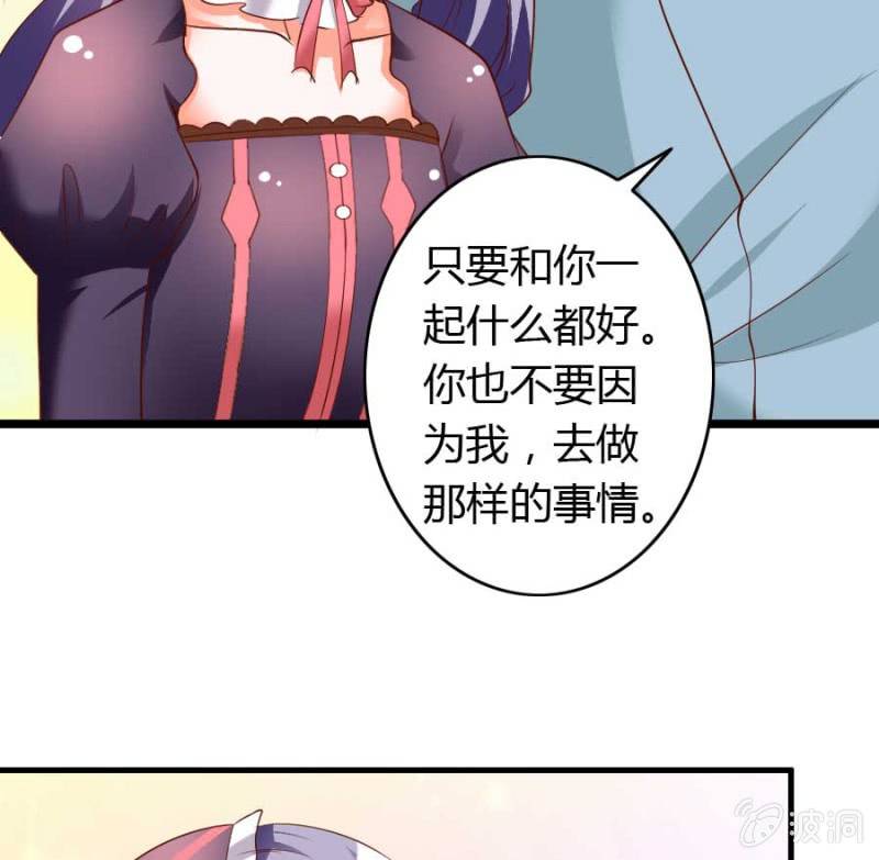 《借我一滴心尖血》第80话 哪怕两天已足够 第26页