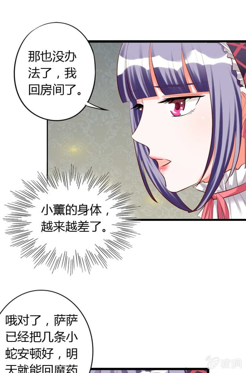 《借我一滴心尖血》第80话 哪怕两天已足够 第33页