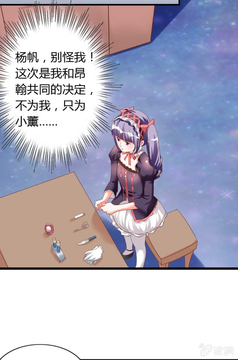 《借我一滴心尖血》第80话 哪怕两天已足够 第35页