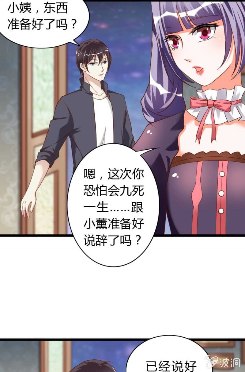 《借我一滴心尖血》第80话 哪怕两天已足够 第36页