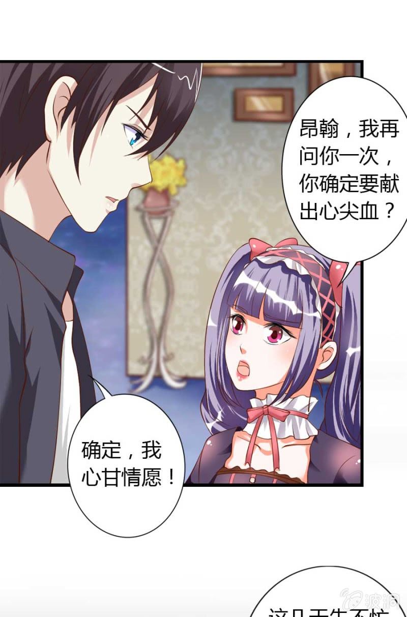 《借我一滴心尖血》第80话 哪怕两天已足够 第38页