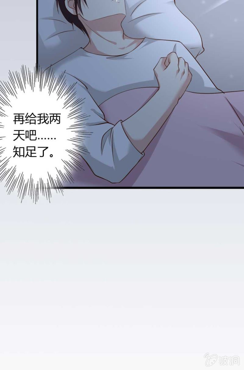 《借我一滴心尖血》第80话 哪怕两天已足够 第40页