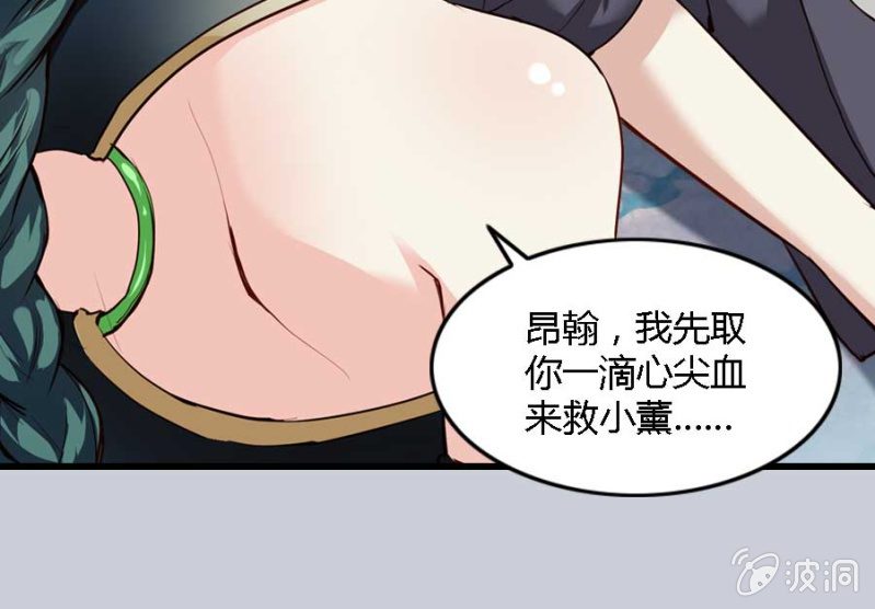 《借我一滴心尖血》第84话 请你替我来爱她 第13页