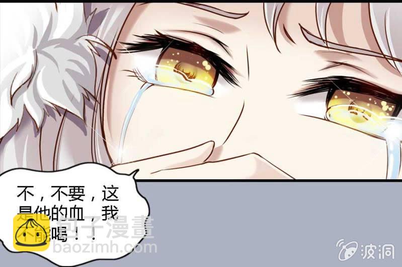 《借我一滴心尖血》第84话 请你替我来爱她 第21页