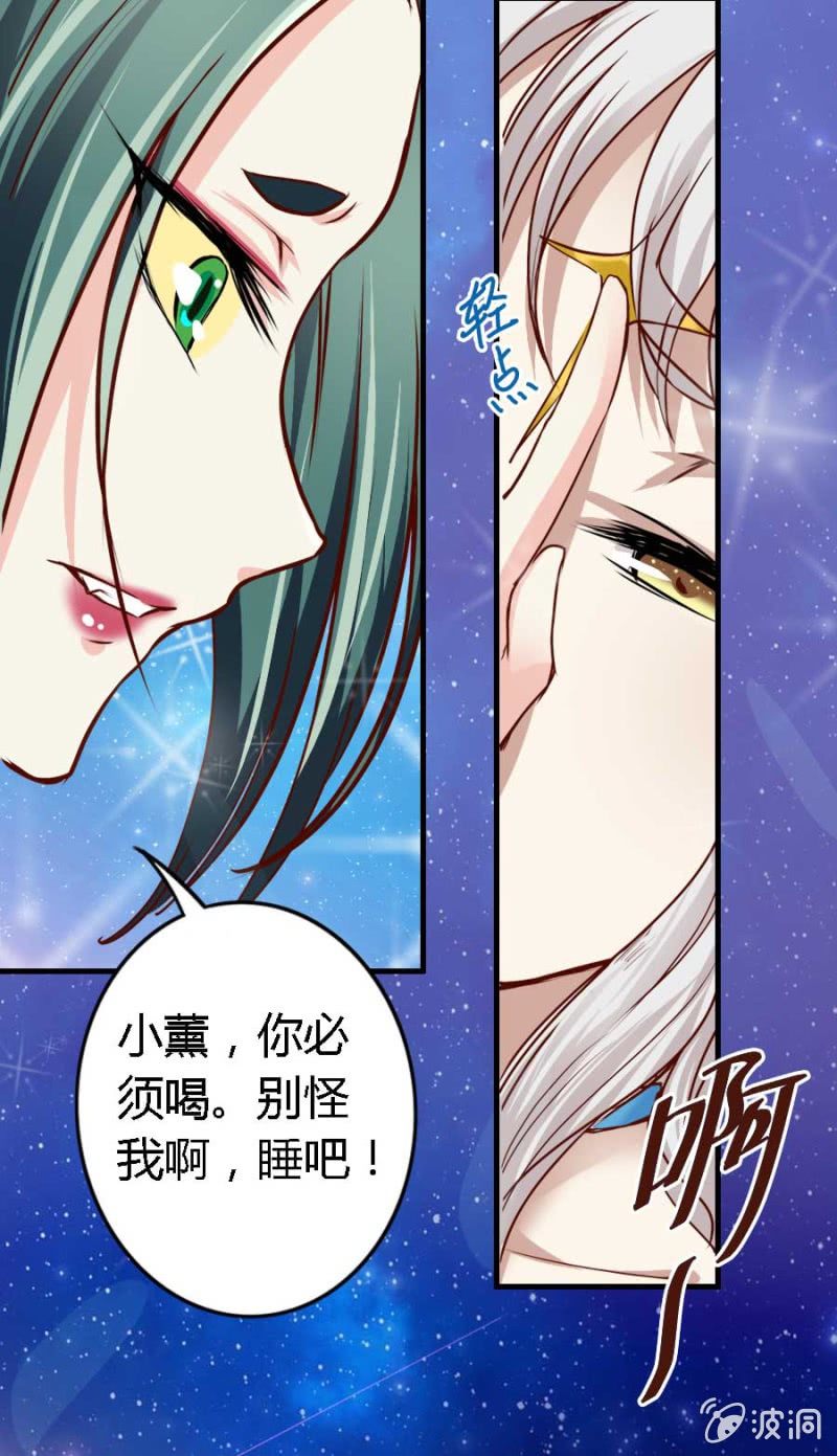《借我一滴心尖血》第84话 请你替我来爱她 第23页