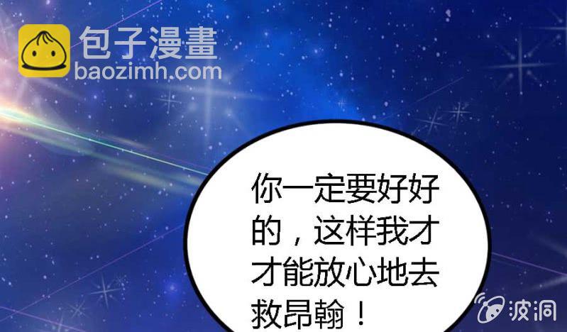 《借我一滴心尖血》第84话 请你替我来爱她 第24页