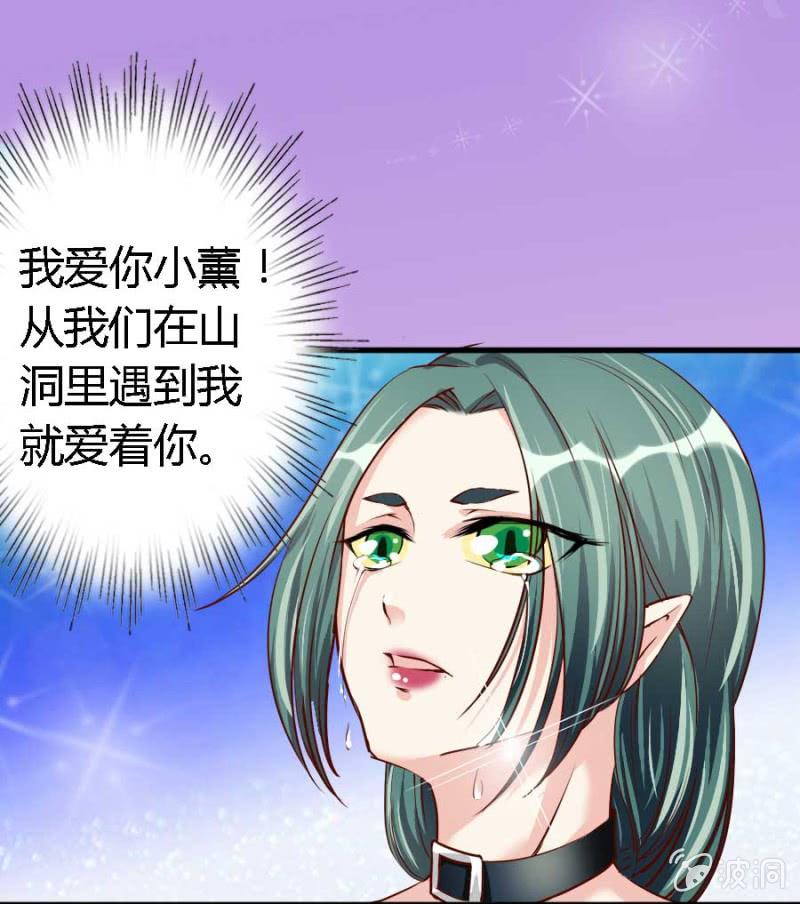 《借我一滴心尖血》第84话 请你替我来爱她 第28页