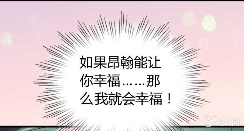 《借我一滴心尖血》第84话 请你替我来爱她 第29页