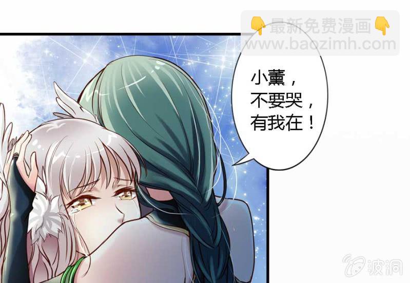 《借我一滴心尖血》第84话 请你替我来爱她 第2页