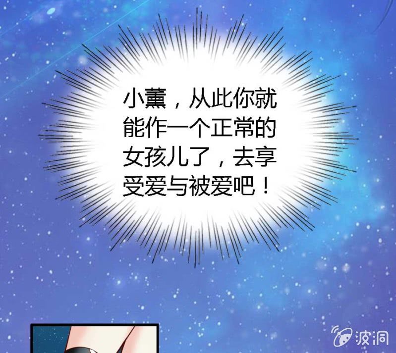 《借我一滴心尖血》第84话 请你替我来爱她 第31页
