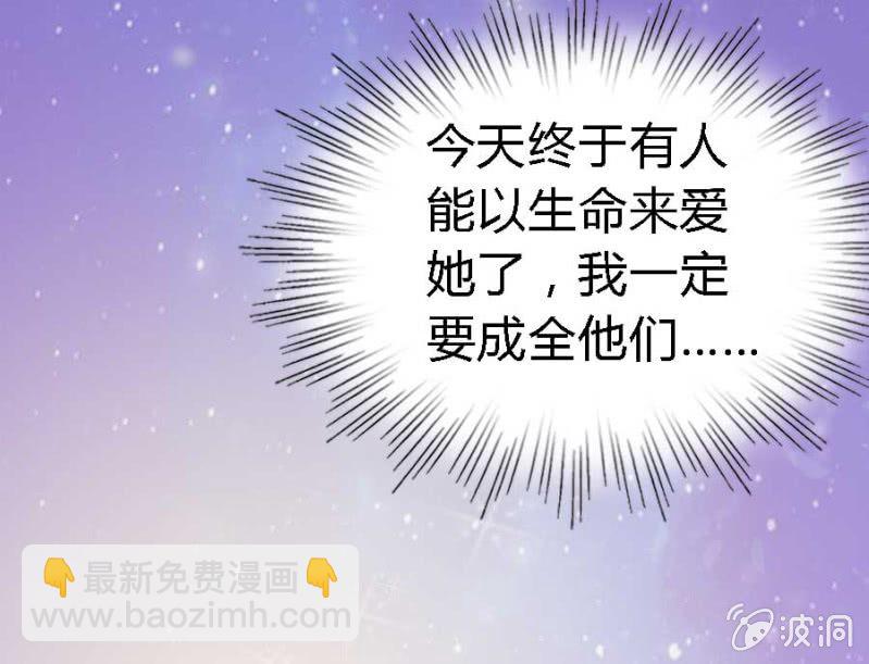 《借我一滴心尖血》第84话 请你替我来爱她 第34页