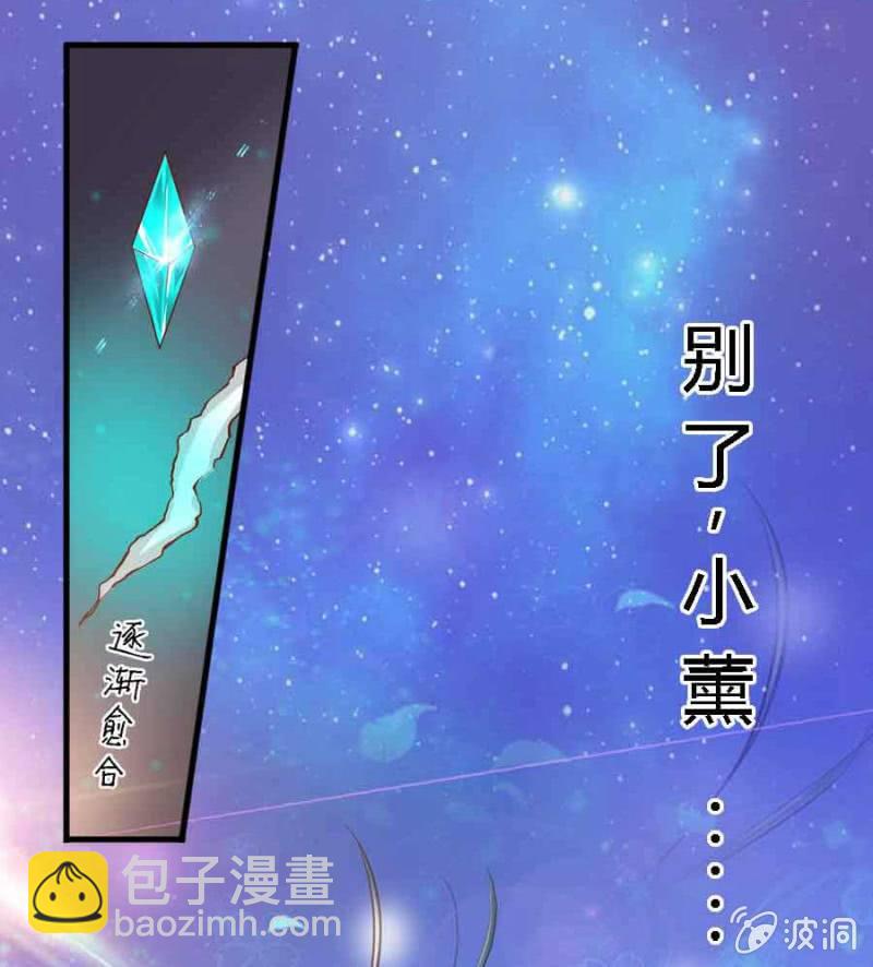 《借我一滴心尖血》第84话 请你替我来爱她 第41页