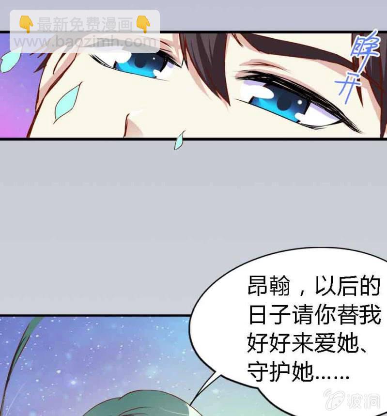 《借我一滴心尖血》第84话 请你替我来爱她 第44页