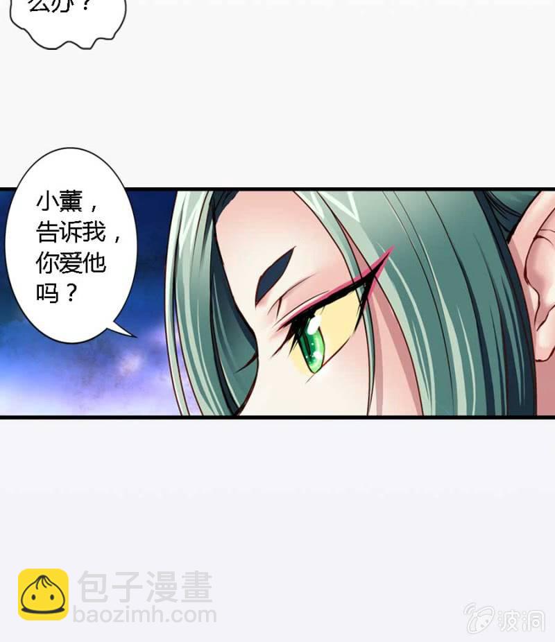 《借我一滴心尖血》第84话 请你替我来爱她 第4页