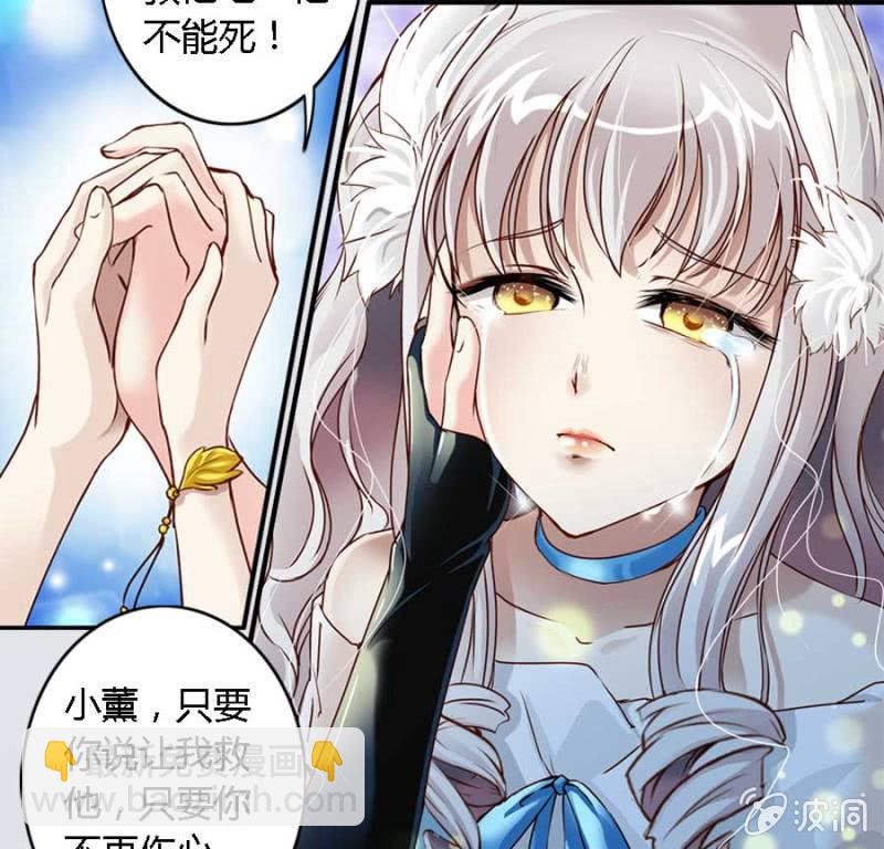 《借我一滴心尖血》第84话 请你替我来爱她 第9页