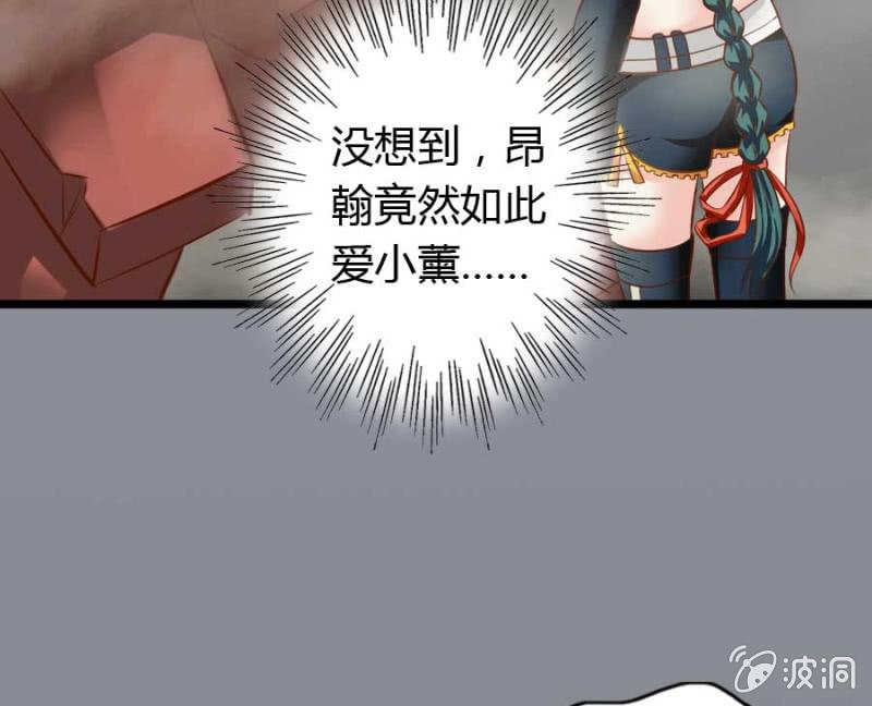 《借我一滴心尖血》第83话 昂翰之死 第10页