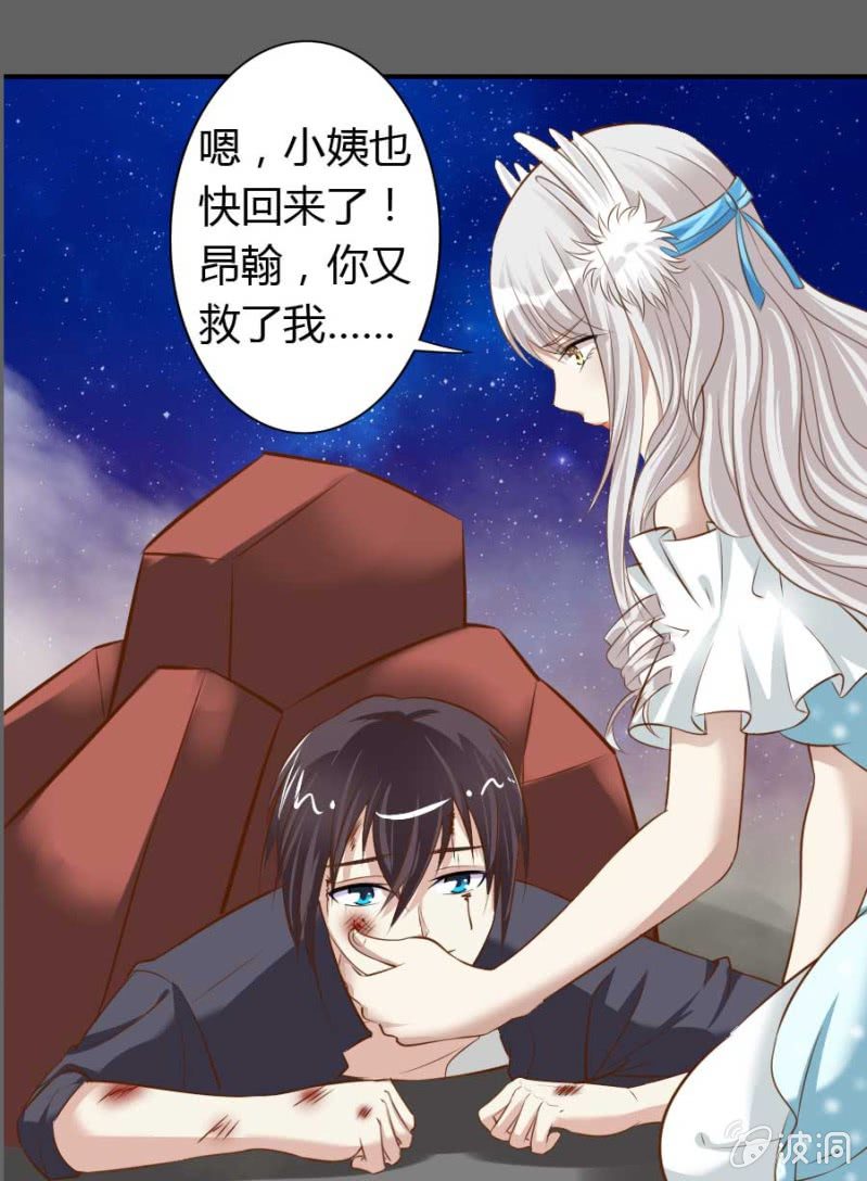 《借我一滴心尖血》第83话 昂翰之死 第17页