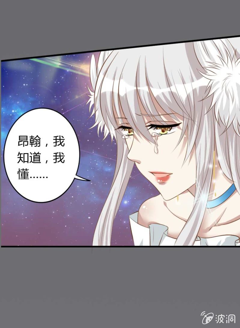 《借我一滴心尖血》第83话 昂翰之死 第19页