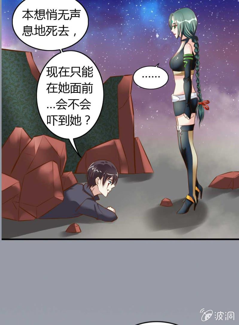《借我一滴心尖血》第83话 昂翰之死 第26页