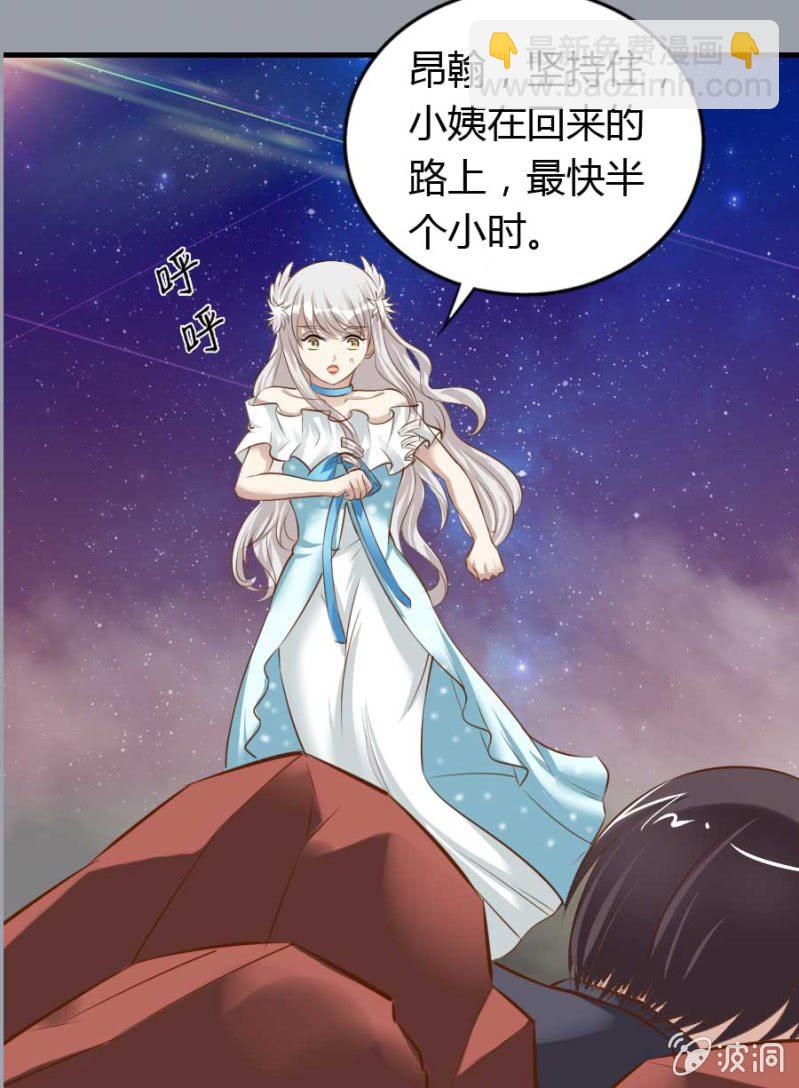 《借我一滴心尖血》第83话 昂翰之死 第27页