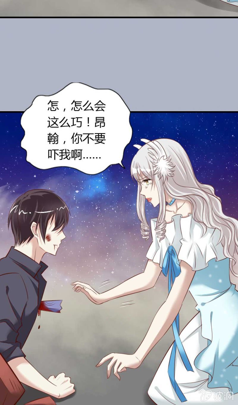 《借我一滴心尖血》第83话 昂翰之死 第33页