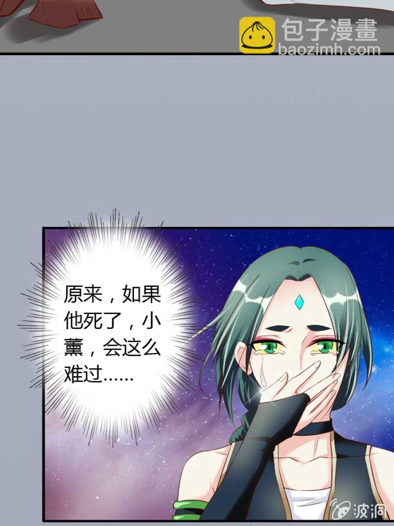 《借我一滴心尖血》第83话 昂翰之死 第34页