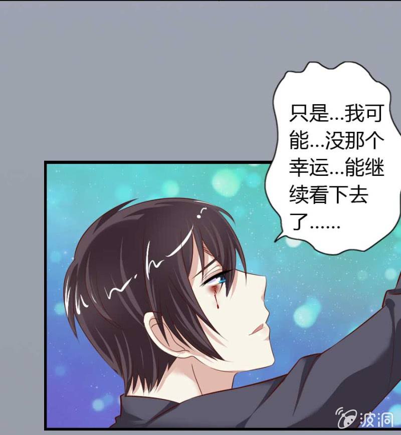 《借我一滴心尖血》第83话 昂翰之死 第36页