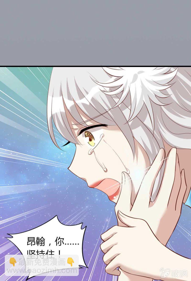 《借我一滴心尖血》第83话 昂翰之死 第37页