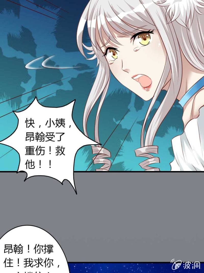 《借我一滴心尖血》第83话 昂翰之死 第41页