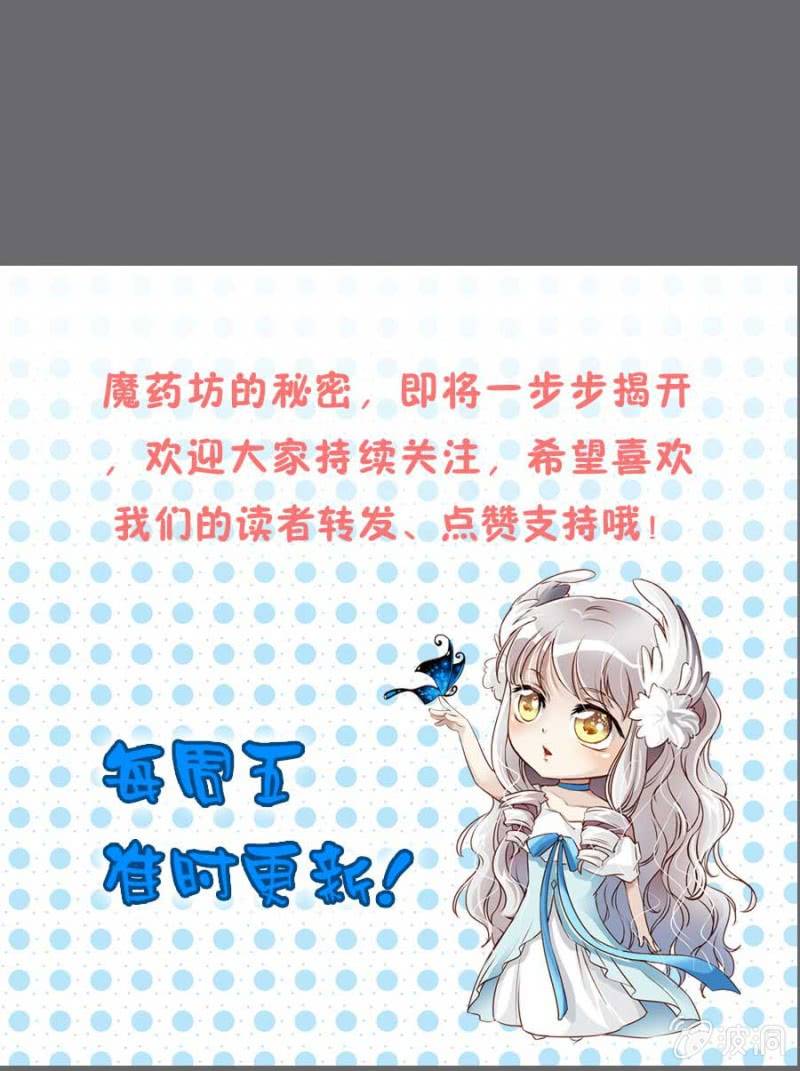 《借我一滴心尖血》第83话 昂翰之死 第46页