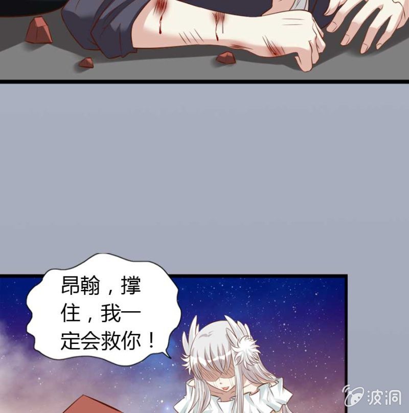 《借我一滴心尖血》第83话 昂翰之死 第6页