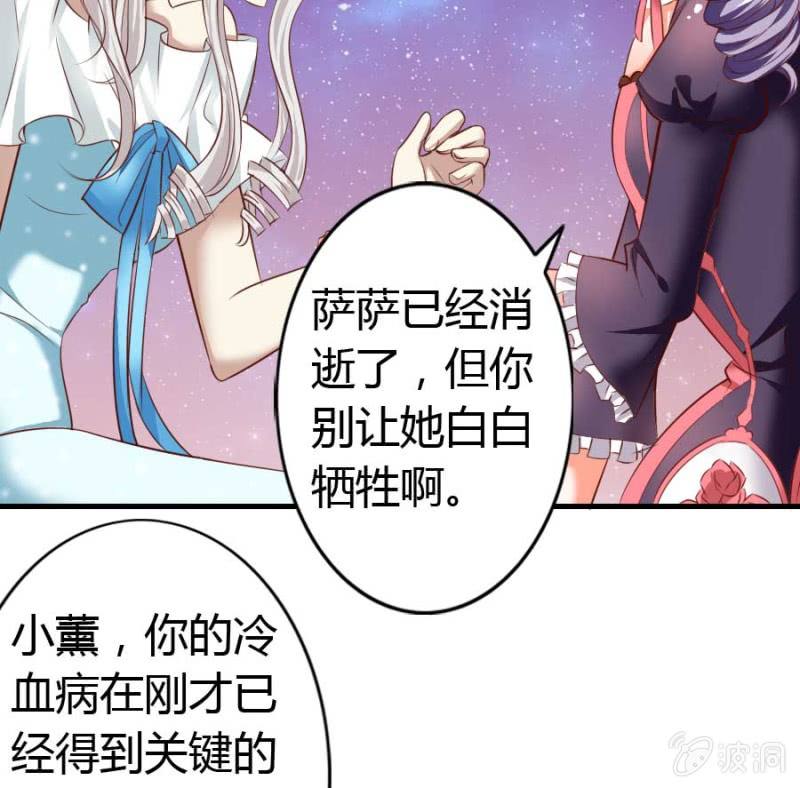 《借我一滴心尖血》第85话 第10页
