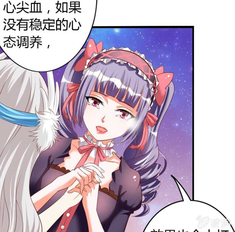 《借我一滴心尖血》第85话 第11页